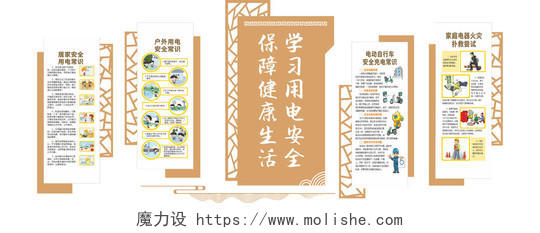 中式风格用电安全知识文化墙电力电网文化墙